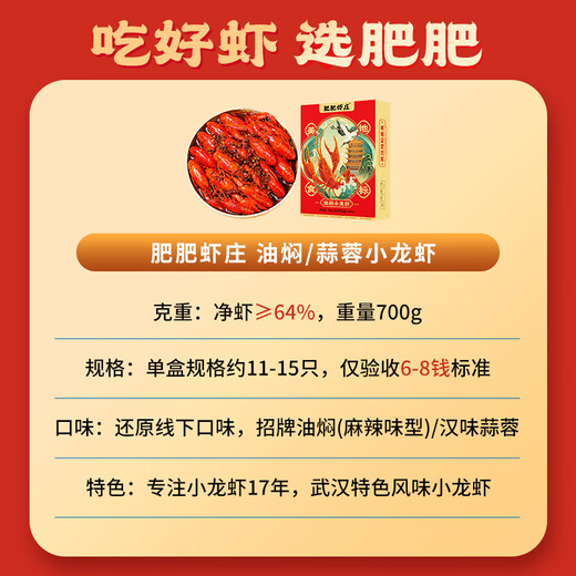 Feifei Xiazhuang Braised Crayfish 700g 6-8 yuan Clean shrimp 450g 25-year-old whole shrimp heated and ready to eat