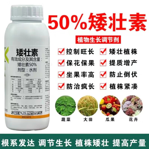 50 Chlormequat Controls Growth, Resists Lodging and Increases Yield of Wheat, Corn, Cotton, Vegetables, Flowers and Fruit Trees, Plant Growth Regulator 500g