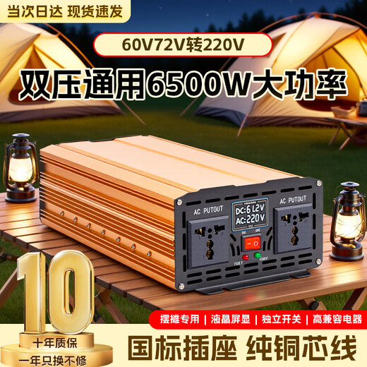 Enboxheng inverter modified sine wave 12V24V48V60V72V to 220V universal high-power stall battery tricycle 60-72V to 220V sine wave 6500W multi-functional battery power converter丨intelligent cooling