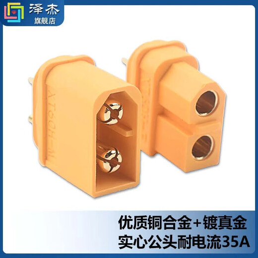 Zejie XT60+ plug XT60H XT30U male and female docking interface XT90 plug interface connector connection plug XT90H male (with sheath)