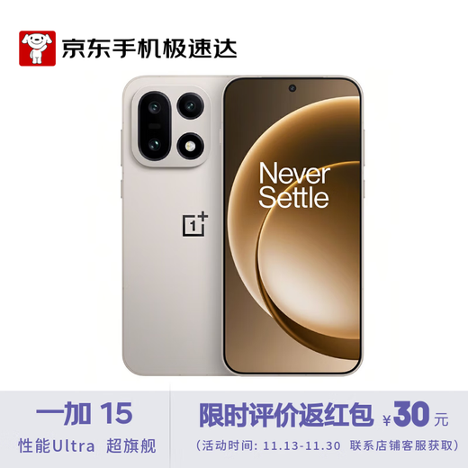 OnePlus 15 16GB+512GB Original Color Dune Performance Ultra Super Flagship New Product JD Express