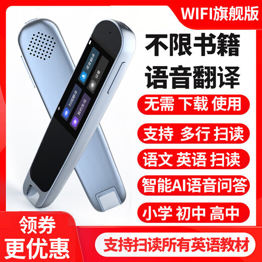 适用英语点读笔通用词典笔智能扫描翻译学习神器 蓝色wifi+不限书籍+需联网使用