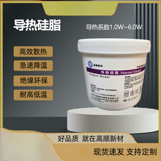 High temperature resistance silicon grease electronic components heat dissipation cpu heat dissipation LED heating plate electronic equipment heat dissipation paste 6630 gray 3.0W/mk thermal conductivity free 1kg can
