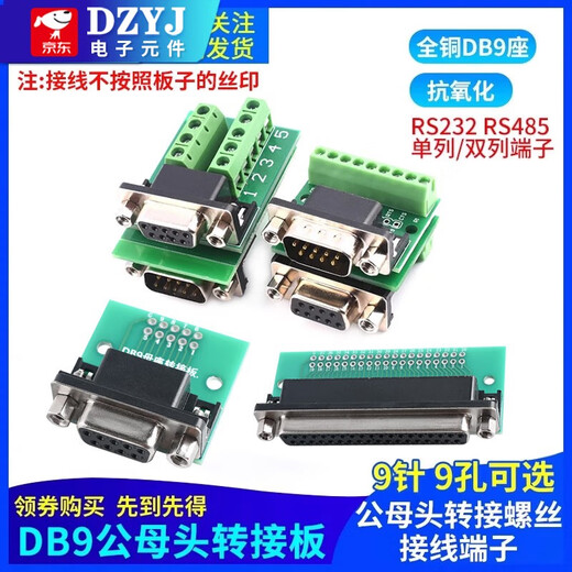 DZYJDB9 male and female adapter screw single and double/row terminal block 9-pin 9-hole RS232 RS485 conversion board 9-pin male adapter board
