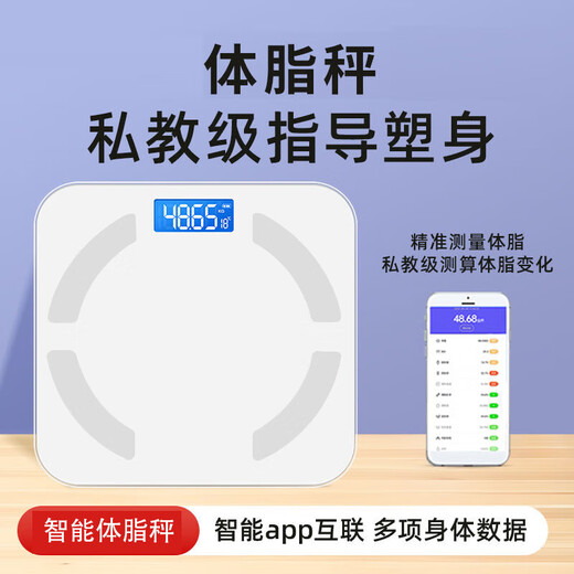 Body fat scale Electronic scale Smart weight scale Smart body fat scale Xiaomi Huawei Apple applicable weight scale Home accurate electronic scale Health scale Weight loss special body fat scale Body fat scale-white battery model
