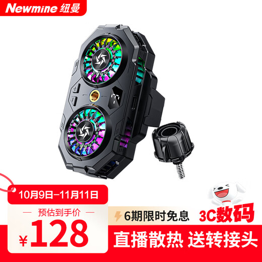 Newmine live broadcast mobile phone radiator magnetic back clip semiconductor refrigeration, dedicated to chicken king games, e-sports grade cooling, suitable for Apple IQOO, Black Shark and Red Magic mobile phones and tablets, dedicated for live broadcast, twin turbine cooling丨large surface positive rapid cooling