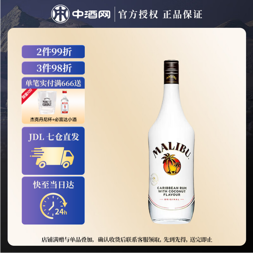 马利宝（Malibu）洋酒 西班牙朗姆酒 加勒比椰子朗姆配制酒  700mL 1瓶