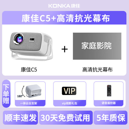 Konka projector home autofocus office home theater projector HD daytime white wall direct projection mobile phone computer connection mobile portable dormitory living room bedroom bedside C5 fully automatic voice version + free anti-light curtain + mobile phone same screen