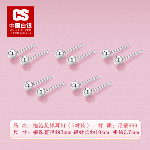 CS China Silver 999 Pure Silver Bubble Earrings for Sleeping, No-Pickting for Ear Holes, Anti-Blocking, Pure Silver Ear Sticks, Hypoallergenic Earrings 5 Pairs - Pure Silver 999 Bubbles, No-Pickling for Sleeping, Earrings