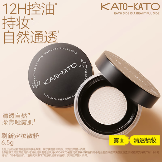 KATO-KATO Double 11 rush sale Refresh setting loose powder oil control long-lasting makeup soft focus powder 02 transparent 6.5g