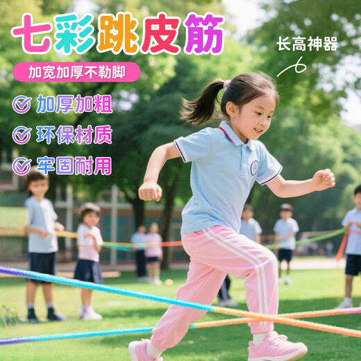 COODORA rubber band children's high elastic rope 10 meters elastic rope primary school students old-fashioned nostalgic outdoor girls Children's Day