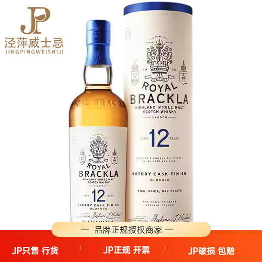 ROYAL BRACKLA12年单一麦芽苏格兰威士忌雪莉桶版进口洋酒行货 皇家布莱克拉12年雪莉