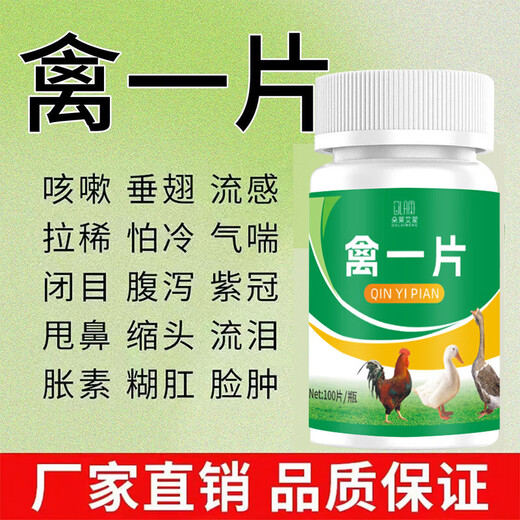 Chicken, duck, and goose poultry tablet poultry chicken fever chicken medicine chicken, duck and goose diarrhea cough asthma poultry tablet 100 tablets/bottle 10 bottles