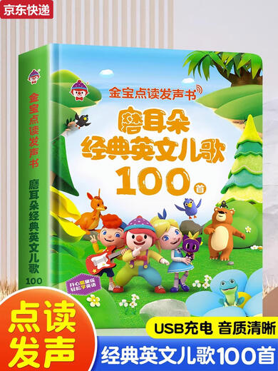 宝宝有声书玩具儿童早教点读学习机儿歌音乐英语念童谣发声书 2册经典英文儿歌100首+唐诗三百