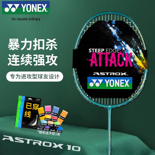YONEX尤尼克斯羽毛球拍天斧进攻高磅全碳素进阶AX10橄榄绿已穿线附手胶