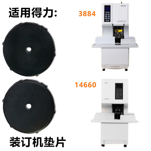 IGIFTFIRE凭证装订机垫片3888 3881 3875 3880 3877橡胶塑料打孔刀垫 3884 14660带齿垫片10片