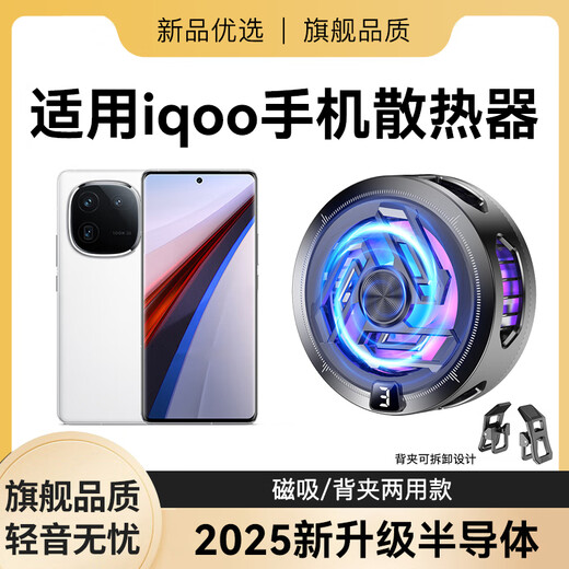 Hang suitable for iqoo mobile phone radiator 13 game dedicated neo10 semiconductor refrigeration z10turbo magnetic type 12 black true freezing-3-speed digital display temperature control SR17