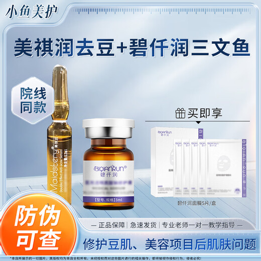 Meiqirun Acne Remover Plus Home Care Microneedle Repair and Fading Acne Marks Pores Blackhead Oil Control Acne Skin Brightening Acne Moisture One Acne Remover + One Biqianrun Salmon Regular Style