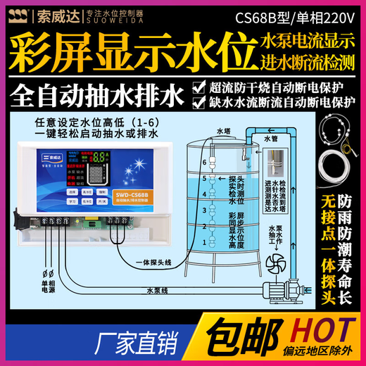 Water tower water tank water pump automatic water supply and drainage controller liquid level display intelligent protection Soweida CS68 A type + probe 1.2 meters