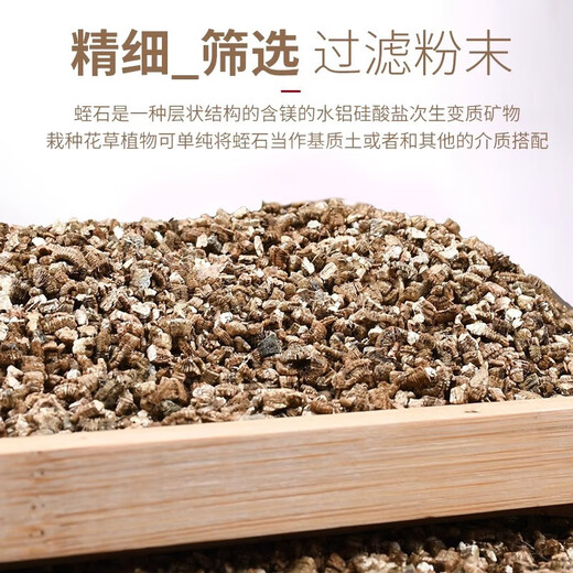 Cute fleshy vermiculite special soil for rose cuttings and flower cultivation, perlite particles, turtle egg hatching, hair root breeding, vermiculite 1-3 mm 5L