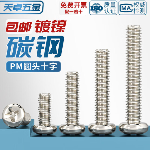 Tianzhuo Hardware PM Iron Nickel Plated Hardened Cross Round Head Screws Pan Head Small Machine Screws M1M2M2.5M3M4mm M2*6 2000 pieces