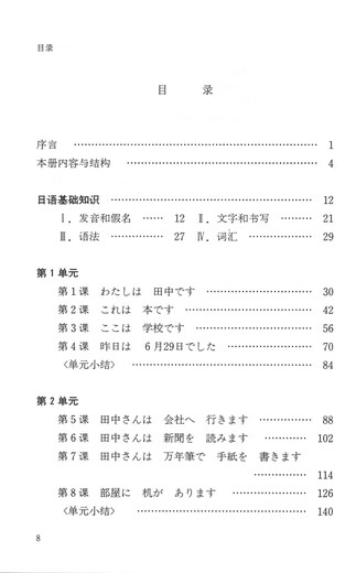 标日 中日交流标准日本语初级（新版含录音资源）上下共两册