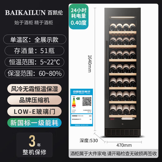 Bai Kailun red wine cabinet, first-class energy efficiency, constant temperature and moisturizing wine cabinet, zero embedded compressor, home wine storage, sake beer display refrigerator, fruit beverage refrigerator bar, single temperature | full display model | 188L air-cooled and frost-free