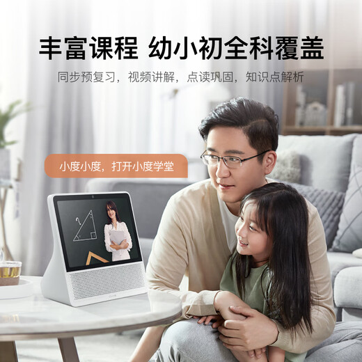 Xiaodu Smart Screen 10C 10-inch flagship large screen 2025 new WiFi Bluetooth speaker audio ai voice assistant robot small TV remote housekeeping monitoring video call Xiaodu Smart Screen 10C white 32G storage (official standard) (National Joint Warranty)