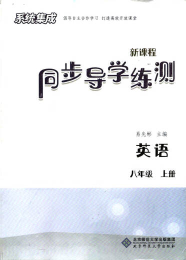 2024 Neuauflage, neuer Lehrplan, simultaner Tutorial-Übungstest, Englisch, Biologie, Band 1 und 2 für die 8. und 8. Klasse mit Antworten. 8. Klasse/2. Klasse, Junior High School Biologie, Band 2