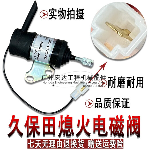 丽田久保田U1015171020熄火电磁阀16851-60014熄火开关挖机收割机 款
