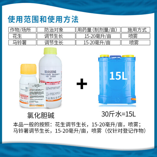 Leco Shuofang 60% Choline Chloride Peanut Potato Potato Growth Regulator Soluble 100g