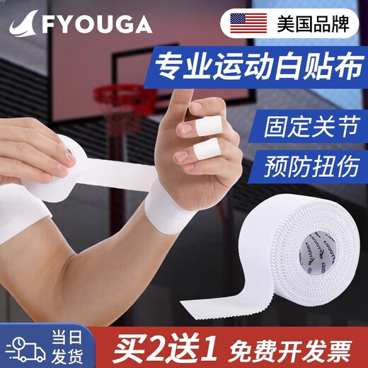 FYOUGA white patch, sports tape, foot bandage tape, basketball, volleyball, ankle, wrist, finger joint strap, perforated edge white patch (single roll price) 2.5cm*10m (buy 2 and get 1 free, buy more and get more)