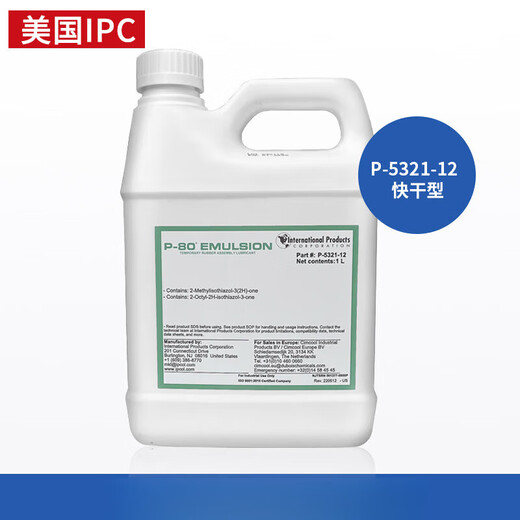 American IPC general-purpose P-0431 rubber lubricant P80 lubricant REOILUBE quick-drying type quick-drying type P-80Emulsion general-purpose P-532 quick-drying type