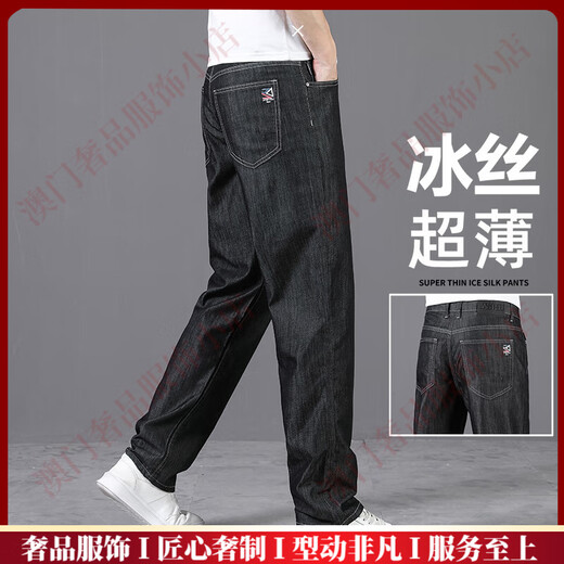 RowilcsGTAS brand men's ice silk jeans men's summer thin straight-leg loose summer ultra-thin casual men's pants ice silk black 9763 34 waist 2 feet 7