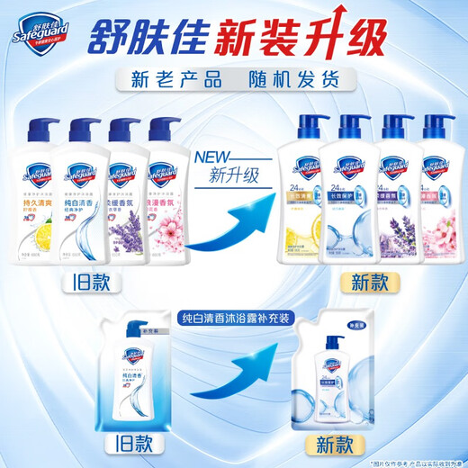 Safeguard Healthy Purifying Shower Gel 650g*4 (pure white + lemon + lavender + cherry blossom) old and new packaging randomly