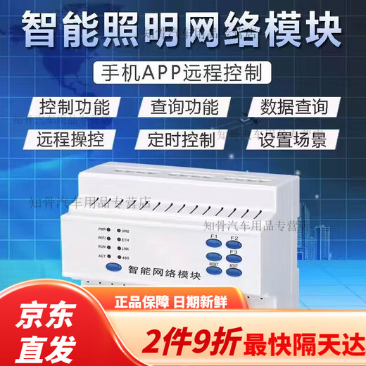 Intelligent lighting control time control module longitude and latitude mobile phone computer GPRS far beam street light wifi 10-way 16A200V 16A intelligent control module
