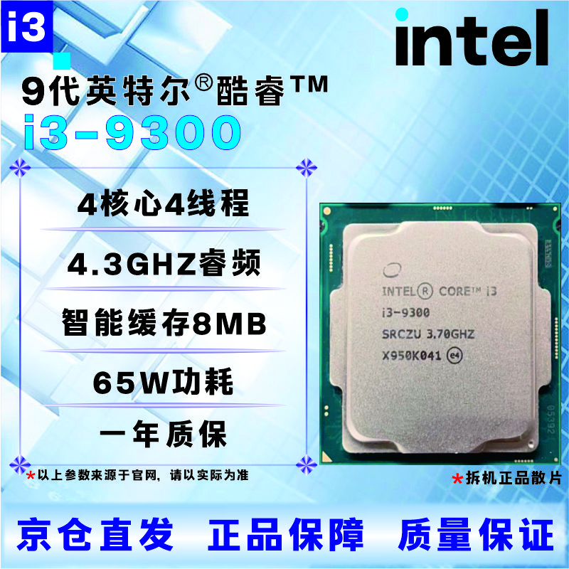 Intel 9th generation CPU processor i3 i5 i7i9 9100T9300T9400F9500T9600KF9700KF9900KF brand new boxed loose chips store warranty three years I3 9300 disassembled loose chips
