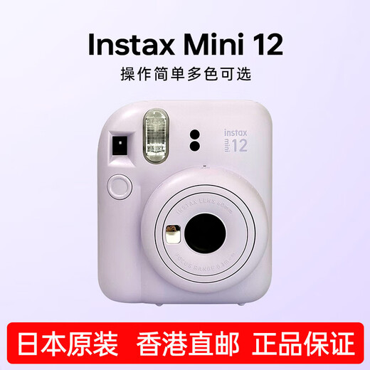 Fuji (FUJIFILM) Hong Kong direct mail Japanese original mini12 portable polaroid photography gift for women, Yuanyang Purple