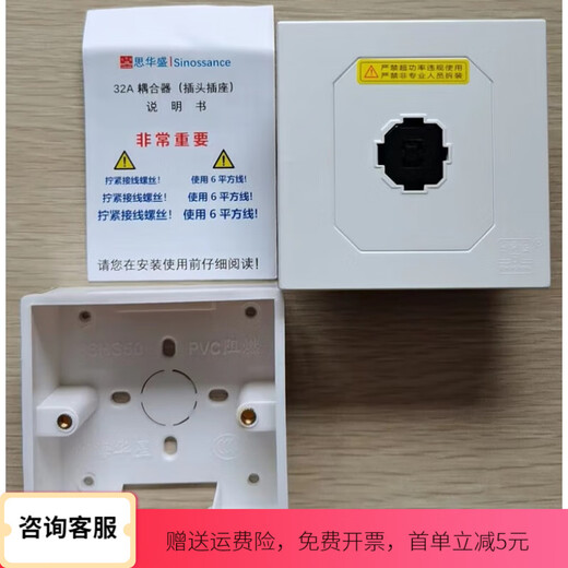Shantou Lincun new energy vehicle charging special socket 32A Sihuasheng coupler 7KW high-power bull charging gun plugs into one 4-10 socket (with back cover)