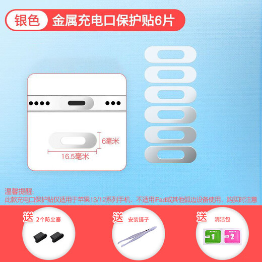 Universal Xiaomi 15Ultra mobile phone metal charging port protective sticker charging port anti-scratch film metal sticker dustproof plug silver 6 pieces get 3 gifts