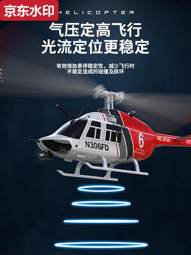 ZKHE遥控战斗直升飞机航模型无人机C138贝尔206高仿真像真机儿童玩具 红白色气压定高+光流定位升级遥 爽飞3电池+顺丰送88礼包