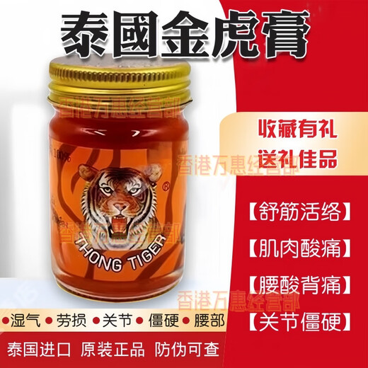 Golden Tiger Thai Golden Tiger Cream thongTIGER original imported authentic Tiger Massage Cream relieves joint pain and pain. 4 bottles in a box 85% purchase Thai Tiger Cream 50g