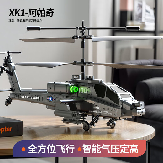 阿帕奇武装战斗遥控直升飞机仿真战斗机模型儿童男孩玩具 XK1阿帕奇武装战斗机军绿色中文
