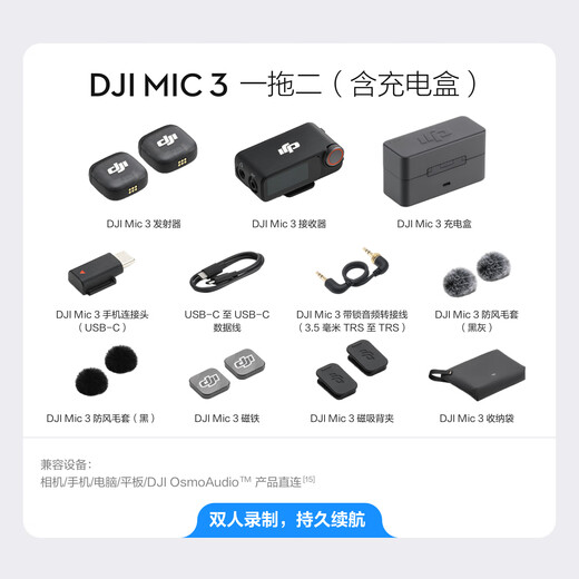 DJI's new product DJI Mic 3 one-to-two (including charging box) advanced mini wireless microphone for interviews, live video recording, lavalier microphone Bluetooth direct connection to mobile phone camera