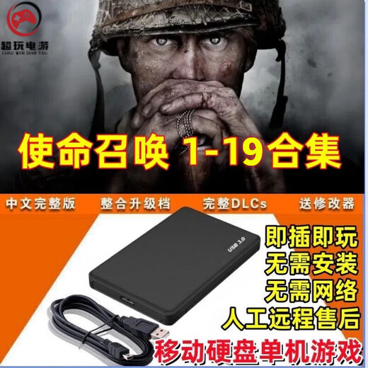 Call of Duty 1-19 Collection Spiel-Festplatte, Plug-and-Play, keine Installation, Desktop-Laptop-Spiel-Festplatte, 74 G, 1 bis 9 Plug-and-Play