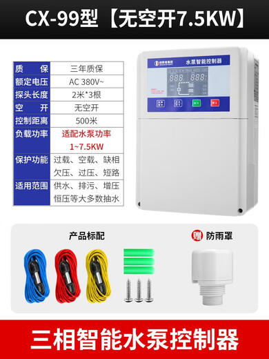 380V fully intelligent water level sensor pumping switch water pump water tower automatic water supply controller liquid level pump treasure 99 type 7.5KW no air opening + free rain cover