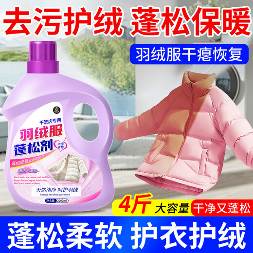 Jiakemei down jacket fluffy cleaning detergent washing machine hand washing special laundry detergent restores and removes oil stains household artifact