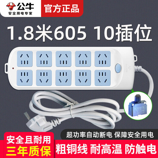 Bull Bull socket super power enhanced multi-functional intelligent multi-hole large plug strip with overload protection power strip plug strip plug strip plug strip strip drag strip 1.8 meters 605 super power automatic power off 10 sockets