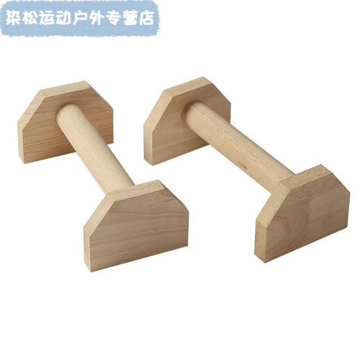 宰搂街健俄挺式支架训练单双杠木制实木倒立练习俯卧撑训练器 20CM支架一个