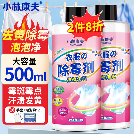 Kobayashi Yasuo Clothes Mildew Remover 500ml Mildew Spot Cleaner Removes Clothes to Yellowing and Whitening School Uniform Cleaning Agent
